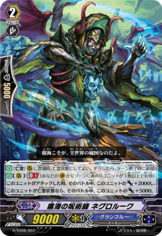 腐海の呪術師 ネグロルーク「TD」[G-TD08/007]《グランブルー》
