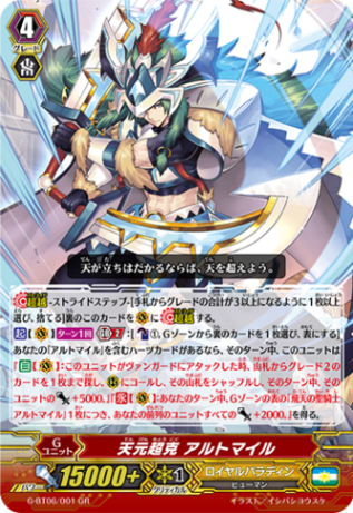 天元超克 アルトマイル「GR」[G-BT06/001]《ロイヤルパラディン》