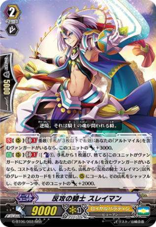 反攻の騎士 スレイマン「RRR」[G-BT06/003]《ロイヤルパラディン》