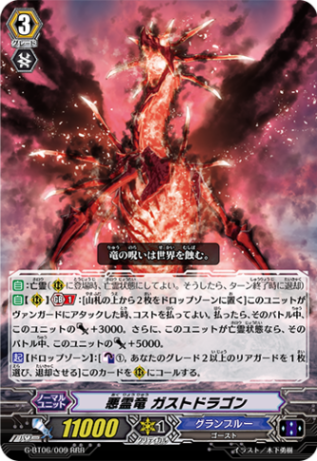 悪霊竜 ガストドラゴン「RRR」[G-BT06/009]《グランブルー》