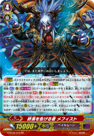 終演を告げる者 メフィスト「RR」[G-BT06/016]《ペイルムーン》