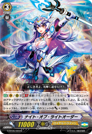 ナイト・オブ・ライトオーダー「R」[G-BT06/023]《ロイヤル