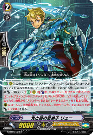 光と闇の愛弟子 リュー「R」[G-BT06/024]《ロイヤルパラディン》