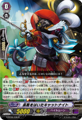 長靴をはいたキャットナイト「R」[G-BT06/036]《ペイルムーン》