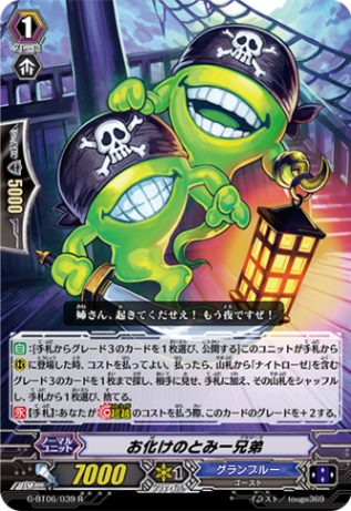 お化けのとみー兄弟「R」[G-BT06/039]《グランブルー》 | すべての商品