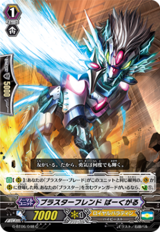 ブラスターフレンド ばーくがる「C」[G-BT06/048]《ロイヤルパラディン》