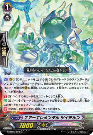 エアーエレメンタル ツイテルン「C」[G-BT06/104]《クレイエレメンタル》