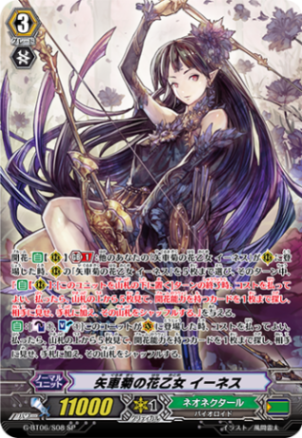 矢車菊の花乙女 イーネス「SP」[G-BT06/S08]《ネオネクタール》