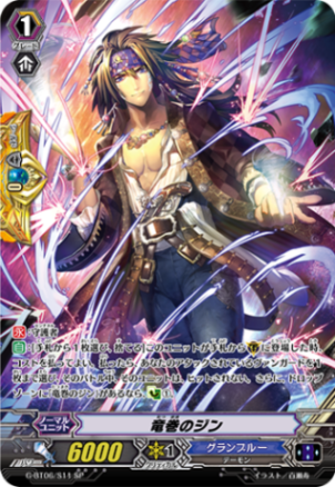 竜巻のジン「SP」[G-BT06/S11]《グランブルー》
