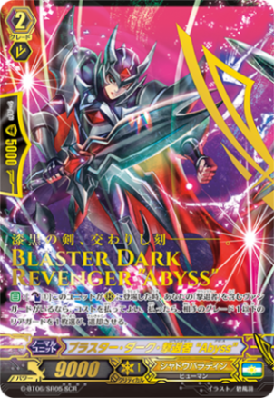ブラスター・ダーク・撃退者 “Abyss”「SCR」[G-BT06/SR05]《シャドウパラディン》