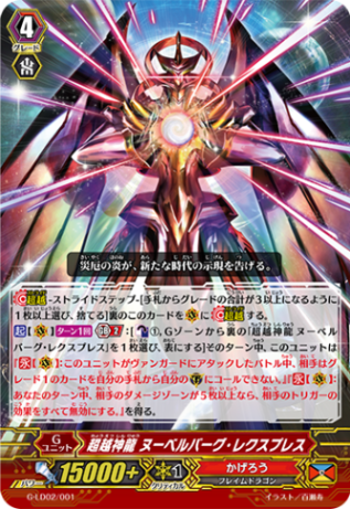 〈RRR仕様〉超越神龍 ヌーベルバーグ・レクスプレス「LD」[G-LD02/001]《かげろう》