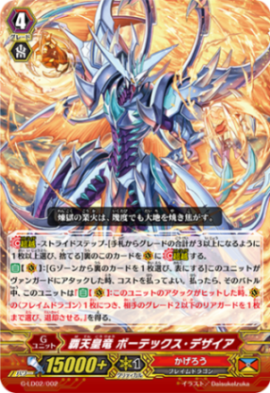 〈RRR仕様〉覇天皇竜 ボーテックス・デザイア「LD」[G-LD02/002]《かげろう》