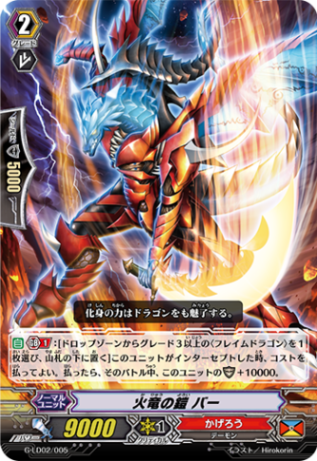 〈RRR仕様〉火竜の鎧 バー「LD」[G-LD02/005]《かげろう》