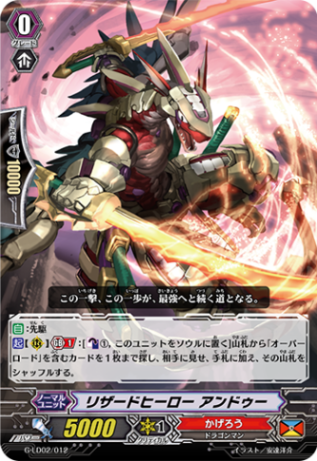 リザードヒーロー アンドゥー「LD」[G-LD02/012]《かげろう》