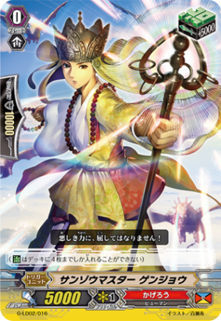 サンゾウマスター ゲンジョウ「LD」[G-LD02/016]《かげろう》