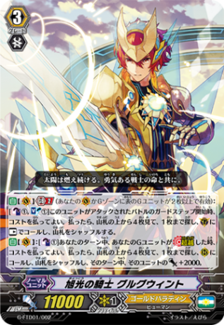 RRR仕様〉旭光の騎士 グルグウィント「FTD」[G-FTD01/002