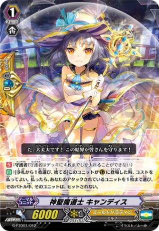 神聖魔道士 キャンディス「FTD」[G-FTD01/012]《ゴールドパラディン》