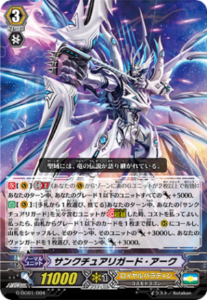 〈RRR仕様〉サンクチュアリガード・アーク「DG」[G-DG01/004]《ロイヤルパラディン》