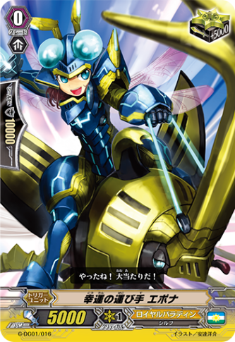 幸運の運び手 エポナ「DG」[G-DG01/016]《ロイヤルパラディン》