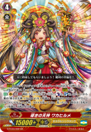 導きの天神 ワカヒルメ「GR」[G-FC03/002]《オラクルシンクタンク》