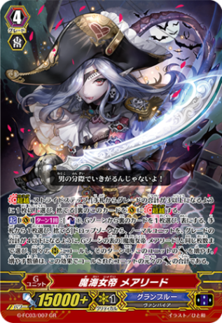 魔海女帝 メアリード「GR」[G-FC03/007]《グランブルー》