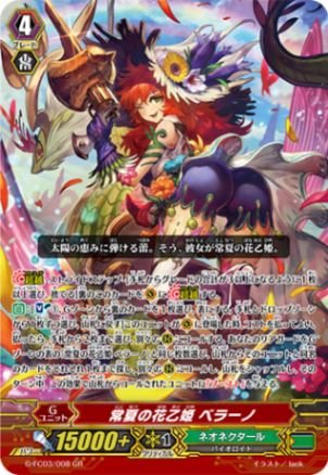 常夏の花乙姫 ベラーノ「GR」[G-FC03/008]《ネオネクタール》