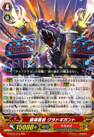 破壊暴君 グラドギガント「RRR」[G-FC03/015]《たちかぜ》
