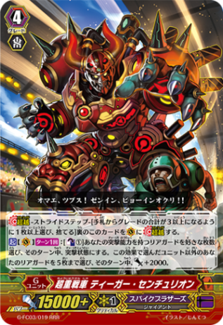 超重戦車 ティーガー・センチュリオン「RRR」[G-FC03/019]《スパイクブラザーズ》