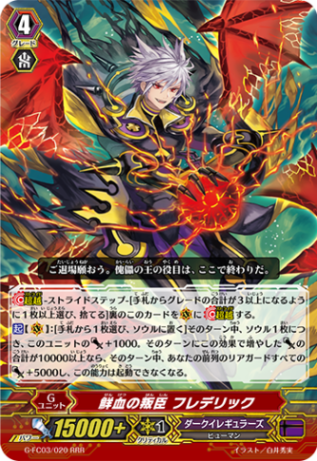 鮮血の叛臣 フレデリック「RRR」[G-FC03/020]《ダークイレギュラーズ》