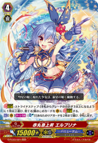 赤丸急上昇 エルプリナ「RRR」[G-FC03/021]《バミューダ△》