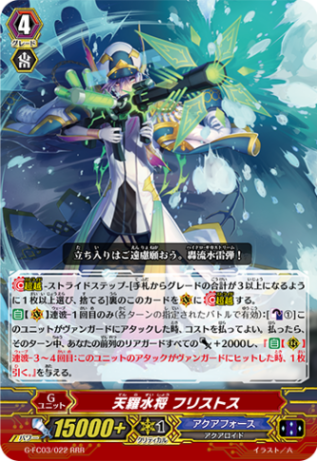 天羅水将 フリストス「RRR」[G-FC03/022]《アクアフォース》