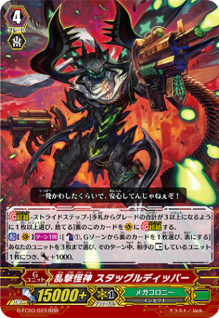 乱撃怪神 スタッグルディッパー「RRR」[G-FC03/023]《メガコロニー》