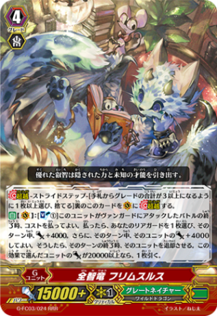 全智竜 フリムスルス「RRR」[G-FC03/024]《グレートネイチャー》