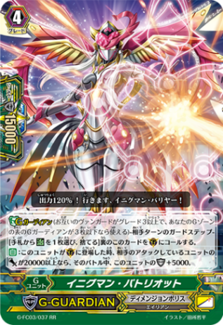 イニグマン・パトリオット「RR」[G-FC03/037]《ディメンジョンポリス》