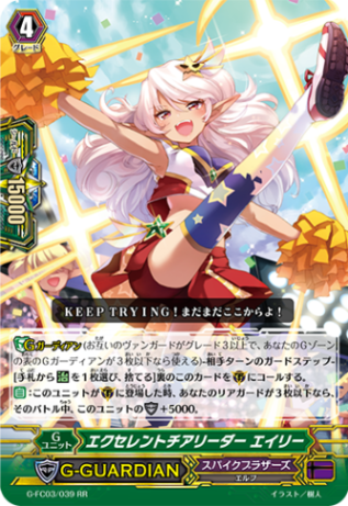 エクセレントチアリーダー エイリー「RR」[G-FC03/039]《スパイクブラザーズ》