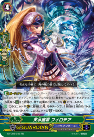 天水護将 フィロテア「RR」[G-FC03/045]《アクアフォース》