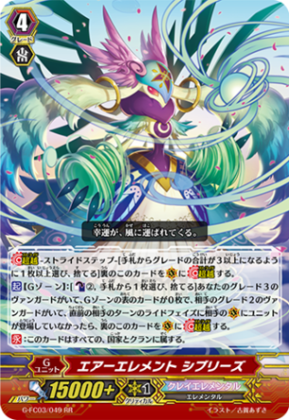 エアーエレメント シブリーズ「RR」[G-FC03/049]《クレイエレメンタル》