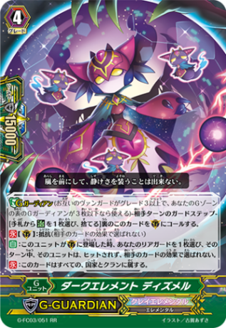 ダークエレメント ディズメル「RR」[G-FC03/051]《クレイエレメンタル》