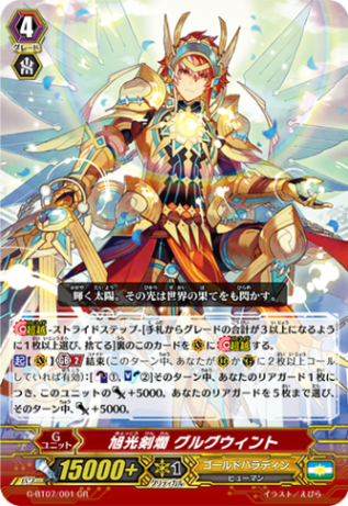 旭光剣爛 グルグウィント「GR」[G-BT07/001]《ゴールドパラディン