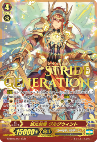 即購入可能　旭光の騎士 グルグウィント SP 1枚 D-PV01/SP09 旭光の騎士 グルグウィント SP | ヴァンガード,D