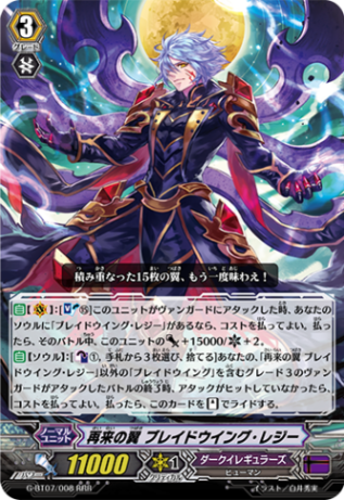 再来の翼 ブレイドウイング・レジー「RRR」[G-BT07/008]《ダーク