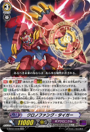 クロノファング・タイガー「RRR」[G-BT07/010]《ギアクロニクル》