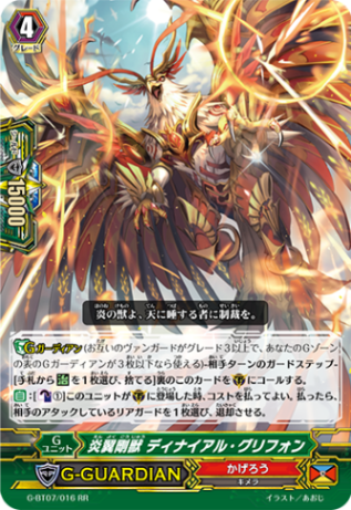 炎翼剛獣 ディナイアル・グリフォン「RR」[G-BT07/016]《かげろう》