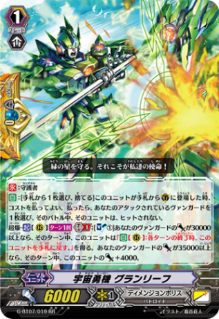 宇宙勇機 グランリーフ「RR」[G-BT07/019]《ディメンジョンポリス》