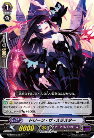 ドリーン・ザ・スラスター「R」[G-BT07/041]《ダークイ