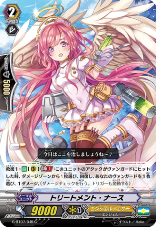 トリートメント・ナース「C」[G-BT07/046]《エンジェルフェザー