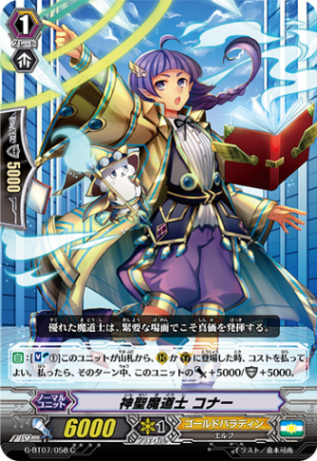神聖魔道士 コナー「C」[G-BT07/058]《ゴールドパラディン》