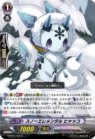 スノーエレメンタル ヒャッコ「C」[G-BT07/104]《クレイエレメンタル》