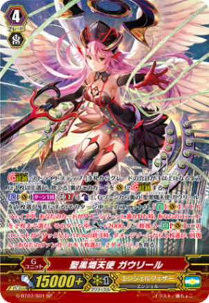 聖黒熾天使 ガウリール「SP」[G-BT07/S01]《エンジェルフェザー》