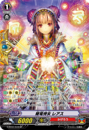 随竜侍女 レアス「SP」[G-BT07/S10]《かげろう》